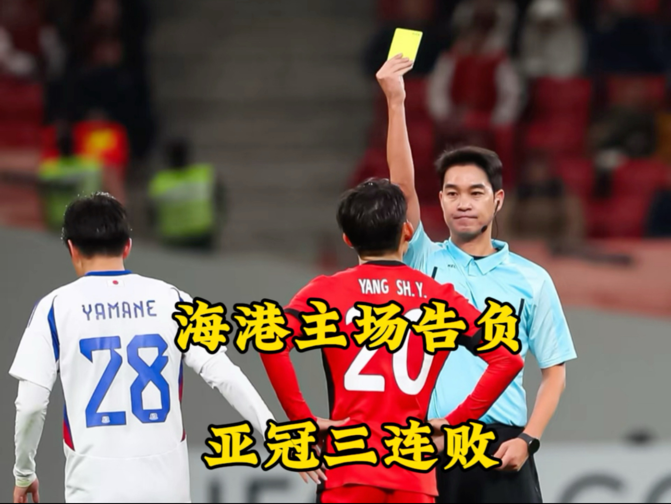  世锦赛八强战爆出冷门！上海海港惊险金州勇士，争冠形势突变